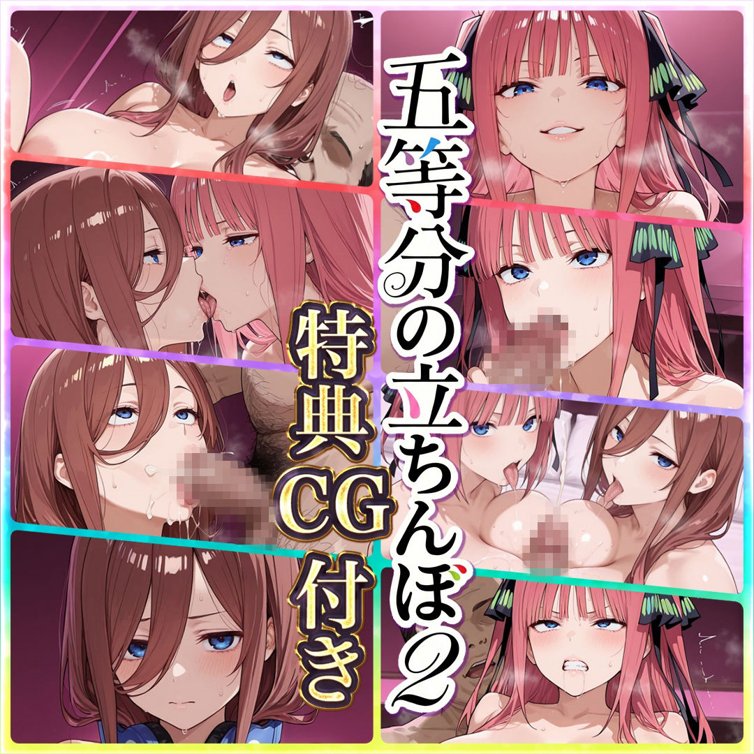 五等分の立ちんぼ2 〜高飛車お姉さんと無口な妹、おじさんに完全堕落して姉妹キス〜 サンプル4ページ目