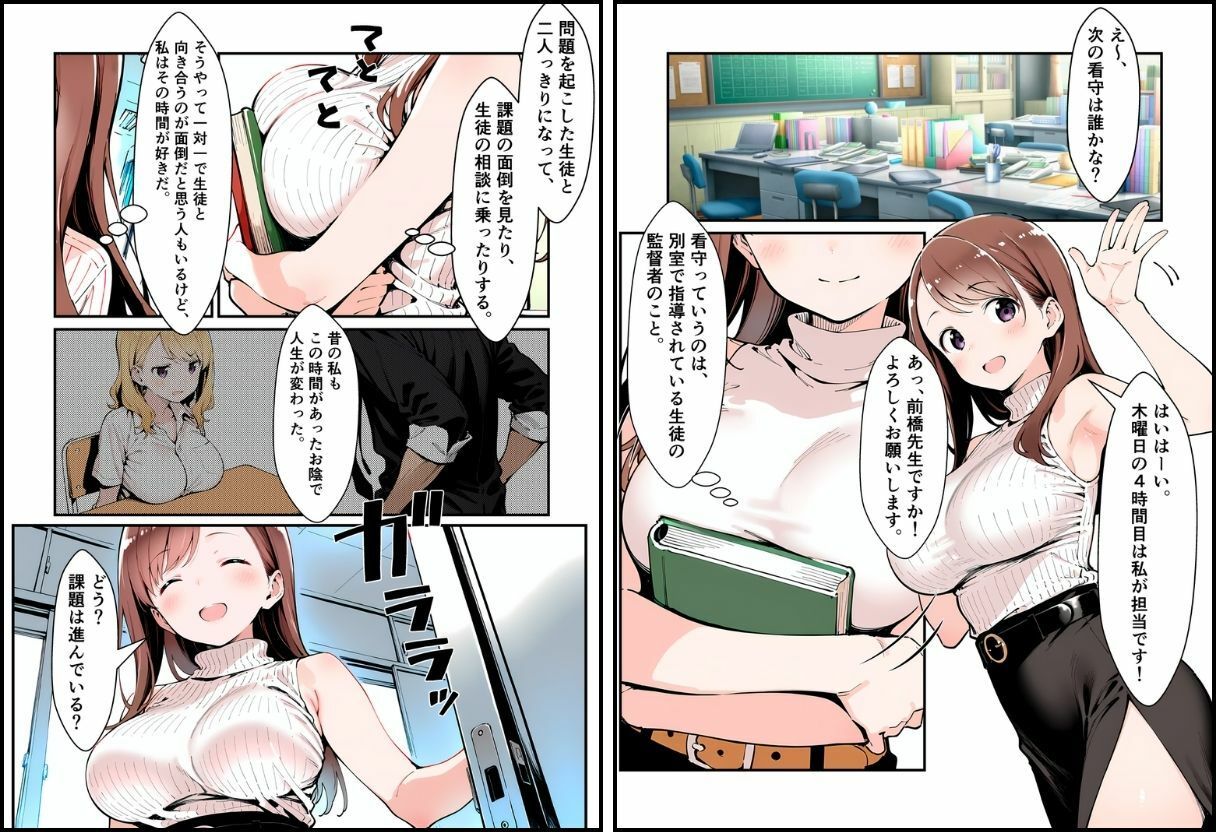 生徒に飼われる私 1 サンプル3ページ目