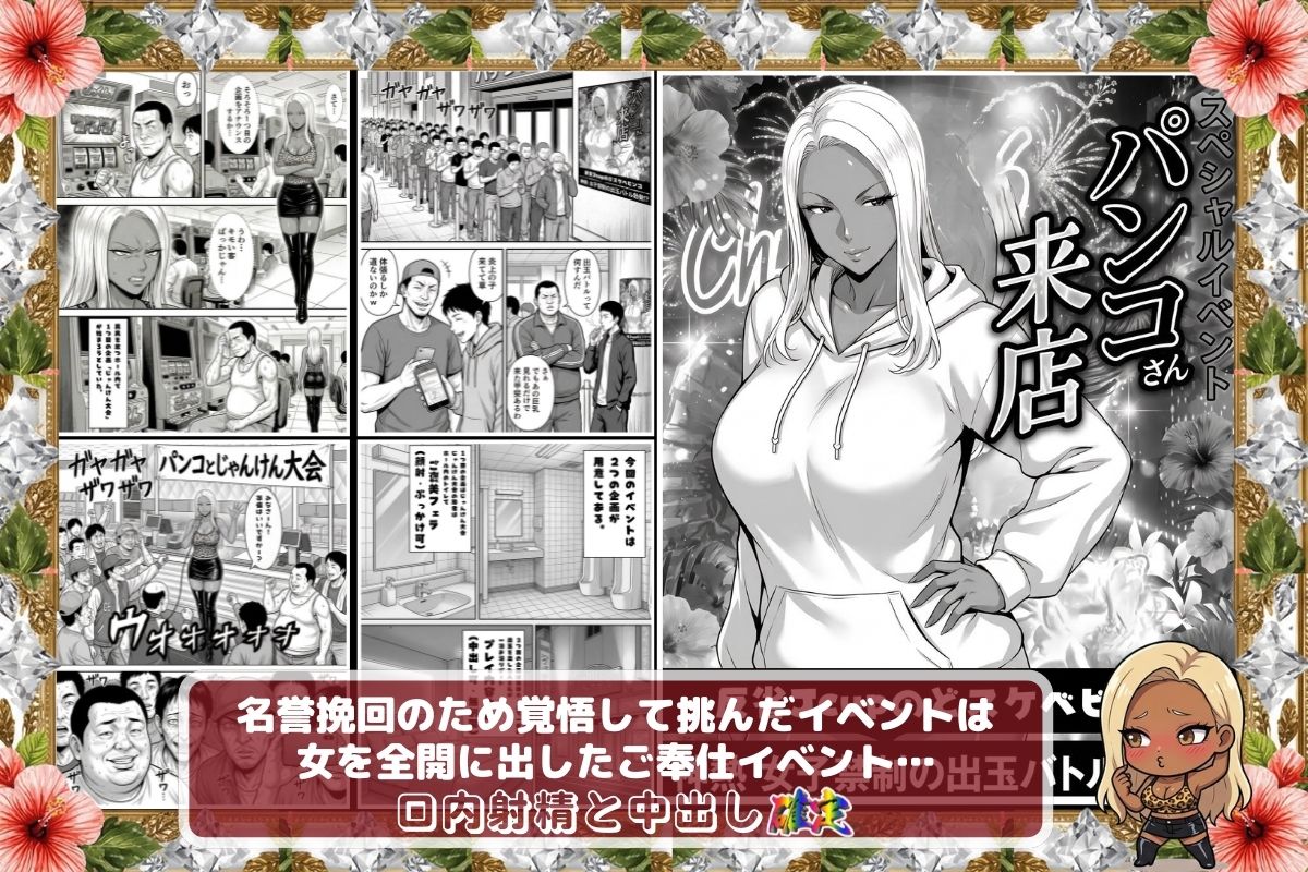 炎上ライターパンコさん来店 『着床制裁ホール来店イベント！』 サンプル6ページ目