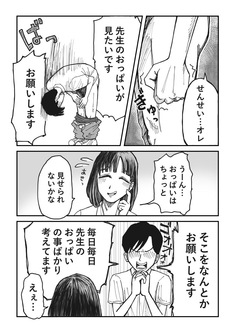 乳輪が大きい教育実習生は巨根生徒に発情しちゃう サンプル1ページ目