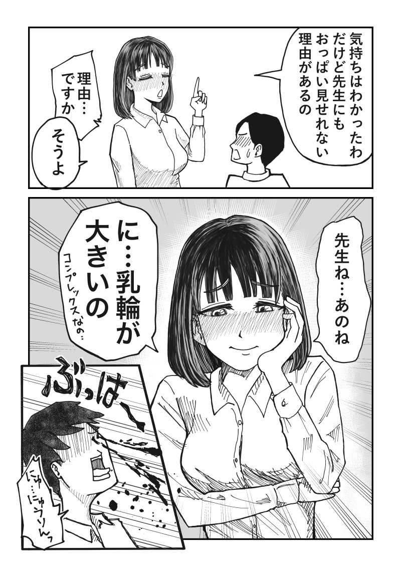 乳輪が大きい教育実習生は巨根生徒に発情しちゃう サンプル2ページ目