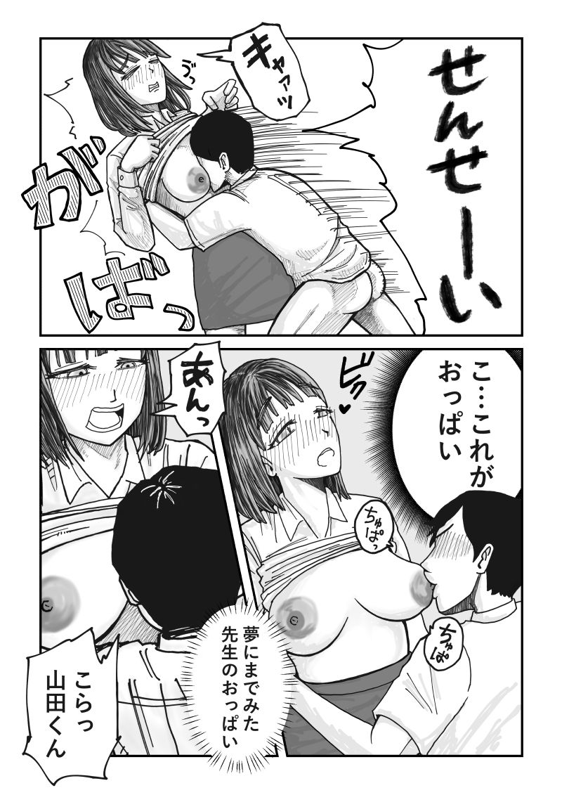 乳輪が大きい教育実習生は巨根生徒に発情しちゃう サンプル4ページ目