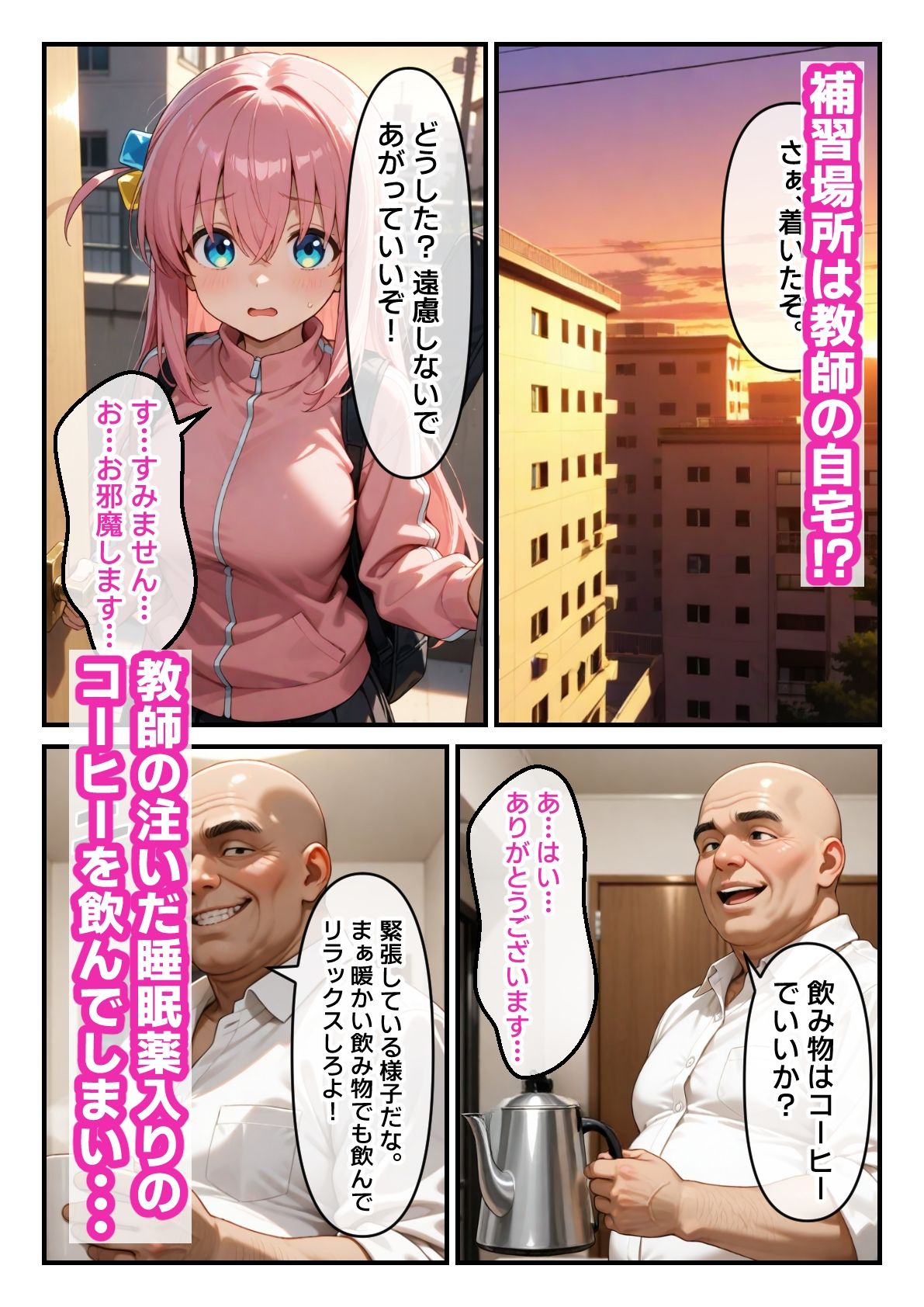 ひとりちゃんはキモハゲ教師の言いなり性奴● サンプル2ページ目