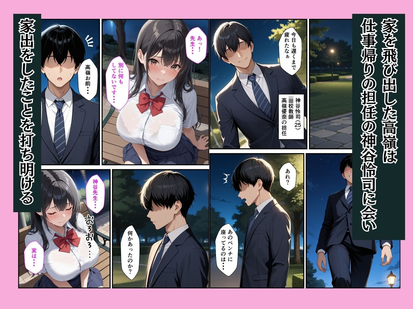 家出した生徒会長を家に連れ込んでセックスしたらメス堕ちした話 サンプル3ページ目