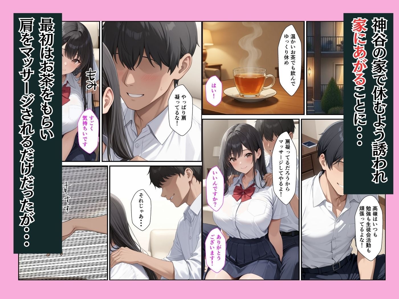 家出した生徒会長を家に連れ込んでセックスしたらメス堕ちした話 サンプル4ページ目