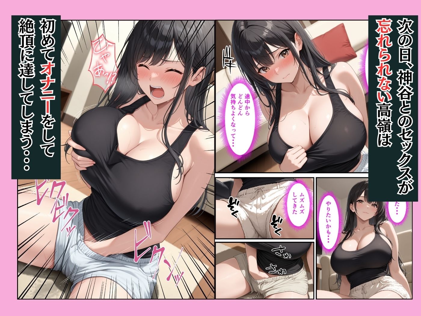 家出した生徒会長を家に連れ込んでセックスしたらメス堕ちした話 サンプル7ページ目