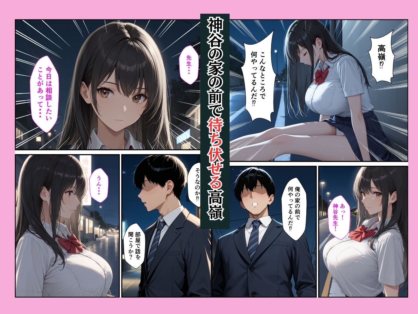家出した生徒会長を家に連れ込んでセックスしたらメス堕ちした話 サンプル8ページ目