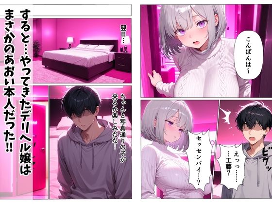 デリヘル呼んだら後輩ダウナーギャルが来た  〜本能剥き出し中出しセックス〜 サンプル5ページ目