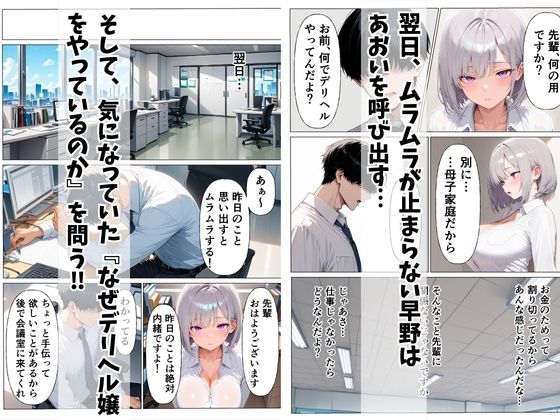 デリヘル呼んだら後輩ダウナーギャルが来た  〜本能剥き出し中出しセックス〜 サンプル8ページ目