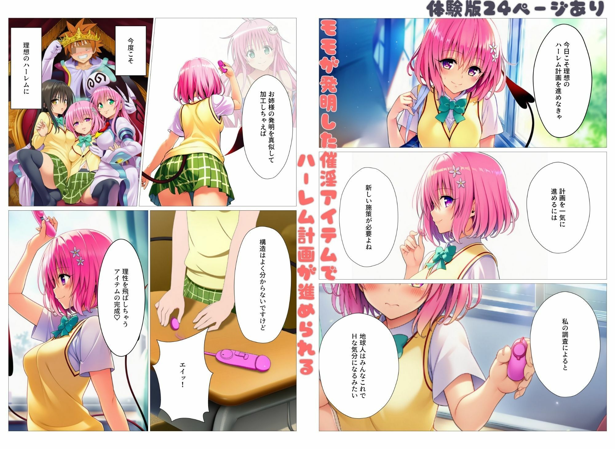 催淫アイテムでハーレム開幕！とらぶるヒロイン理性消失でビッチ化 サンプル1ページ目