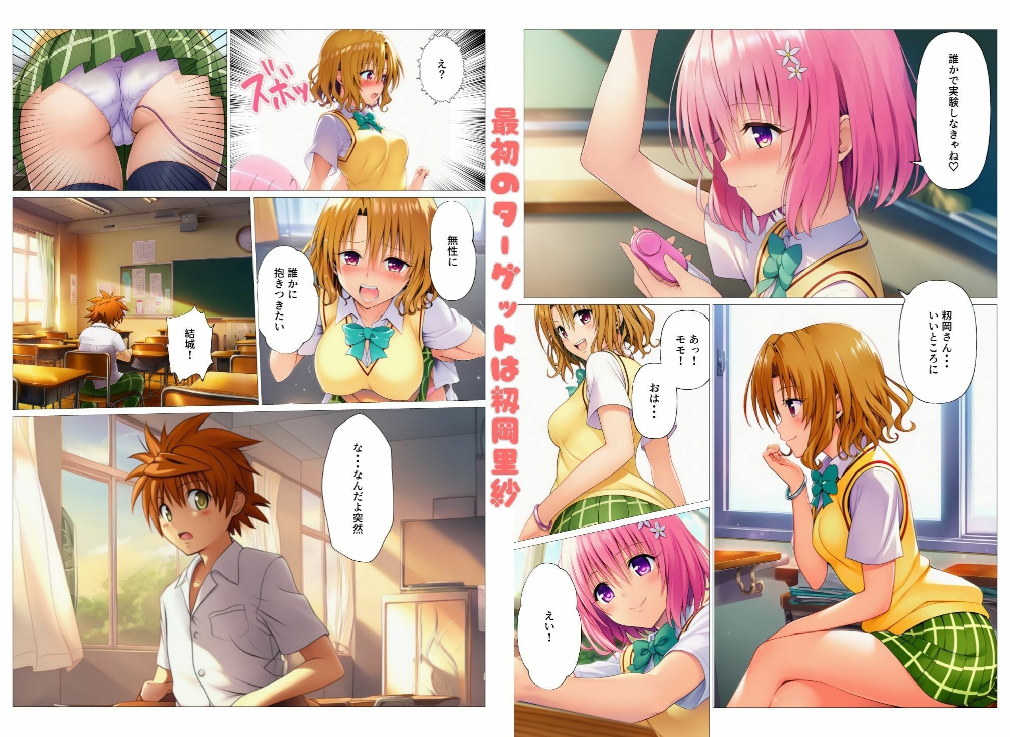 催淫アイテムでハーレム開幕！とらぶるヒロイン理性消失でビッチ化 サンプル2ページ目