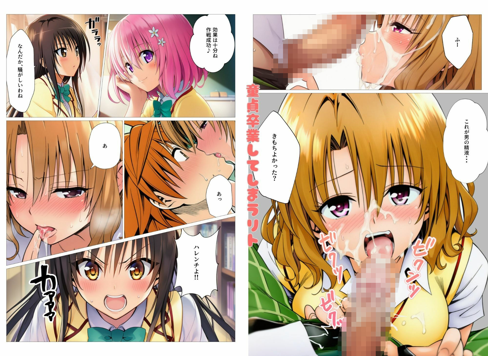 催淫アイテムでハーレム開幕！とらぶるヒロイン理性消失でビッチ化 サンプル4ページ目