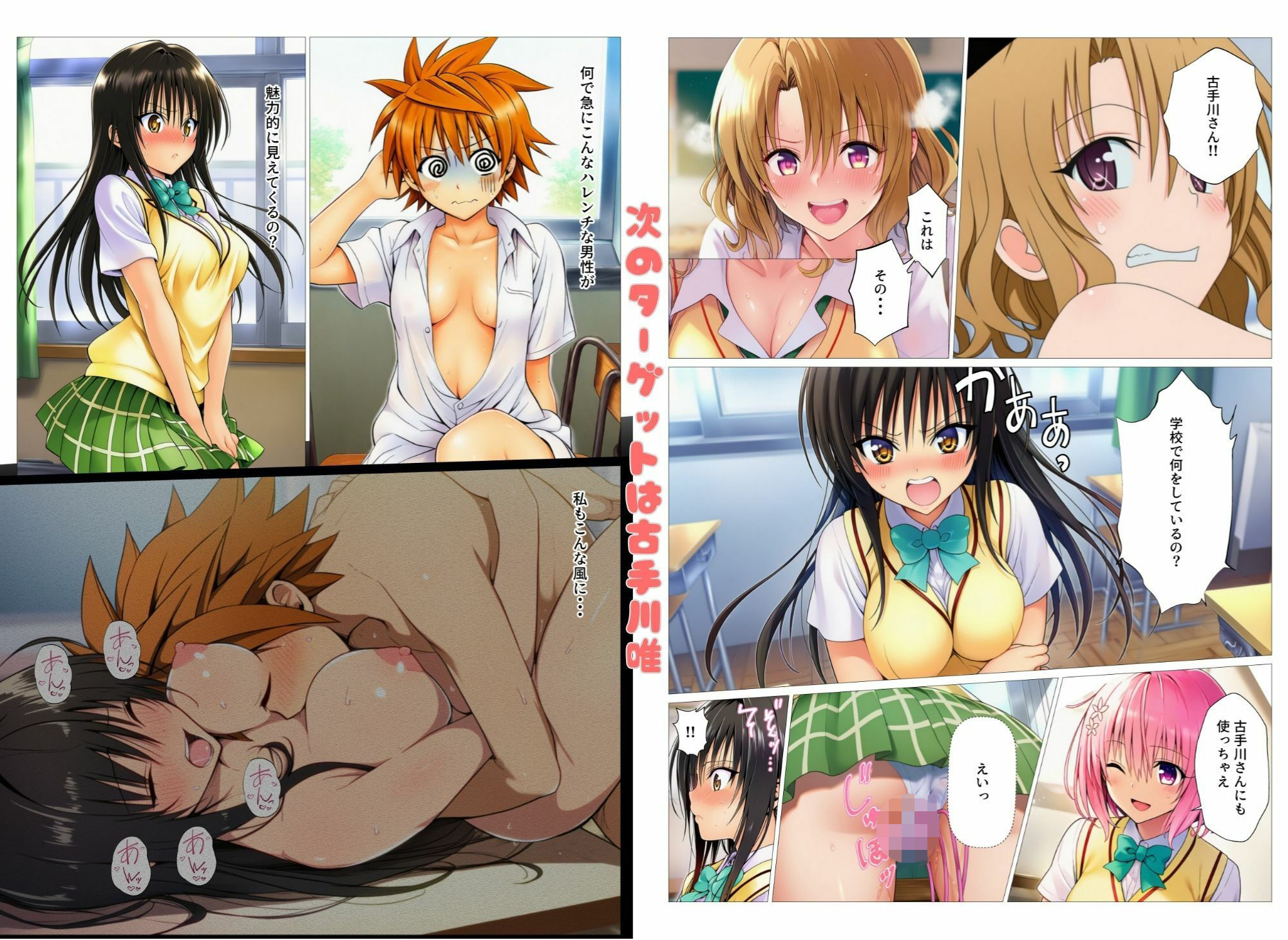 催淫アイテムでハーレム開幕！とらぶるヒロイン理性消失でビッチ化 サンプル5ページ目