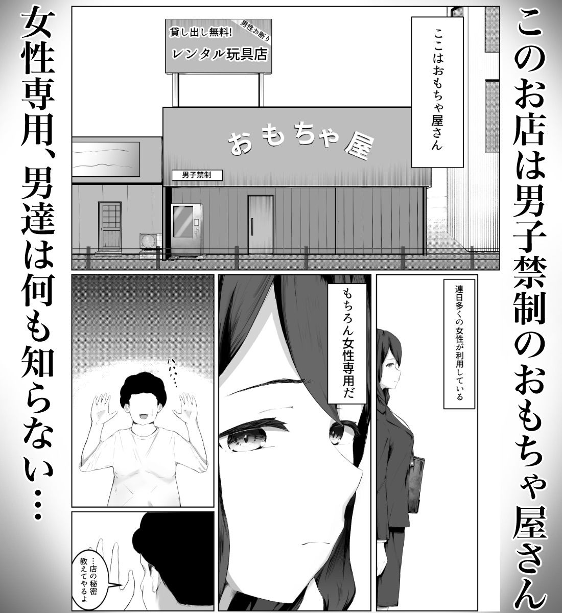 男子禁制のおもちゃ屋さん〜ひとりH中の女の子は覗き部屋の存在を知らない〜 サンプル1ページ目