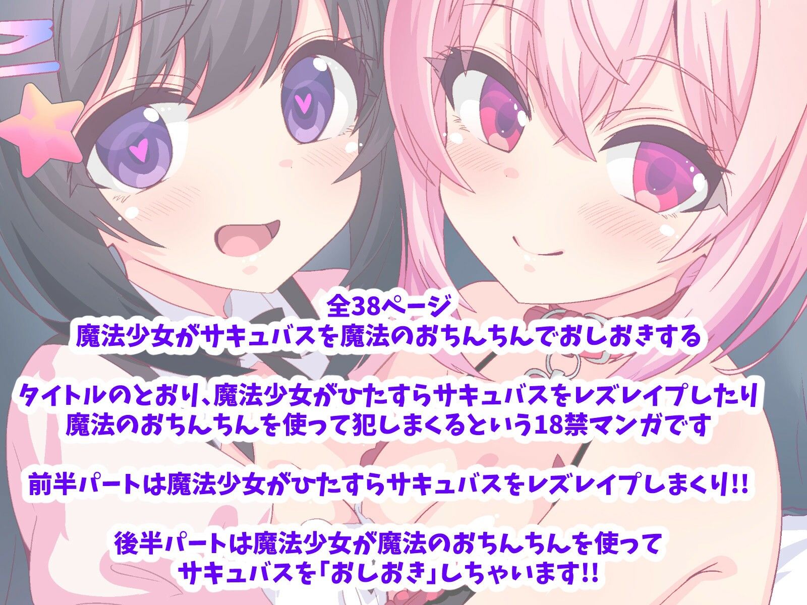 魔法少女はおちんちんでサキュバスをおしおきする！！ サンプル5ページ目
