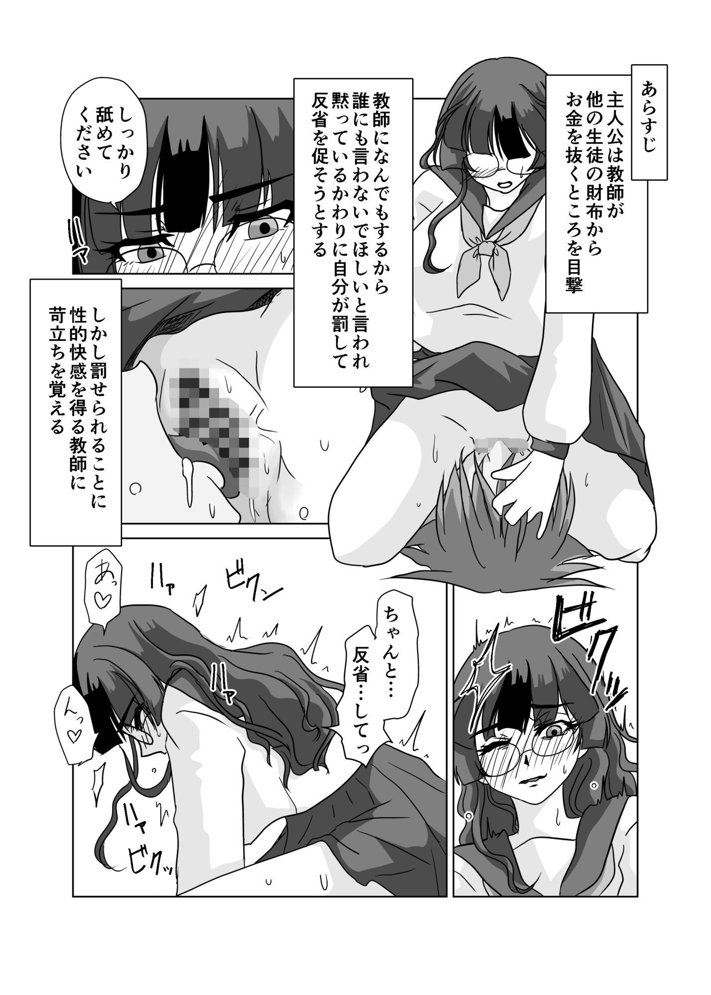 優等生はドМクズ教師を糧にする サンプル1ページ目