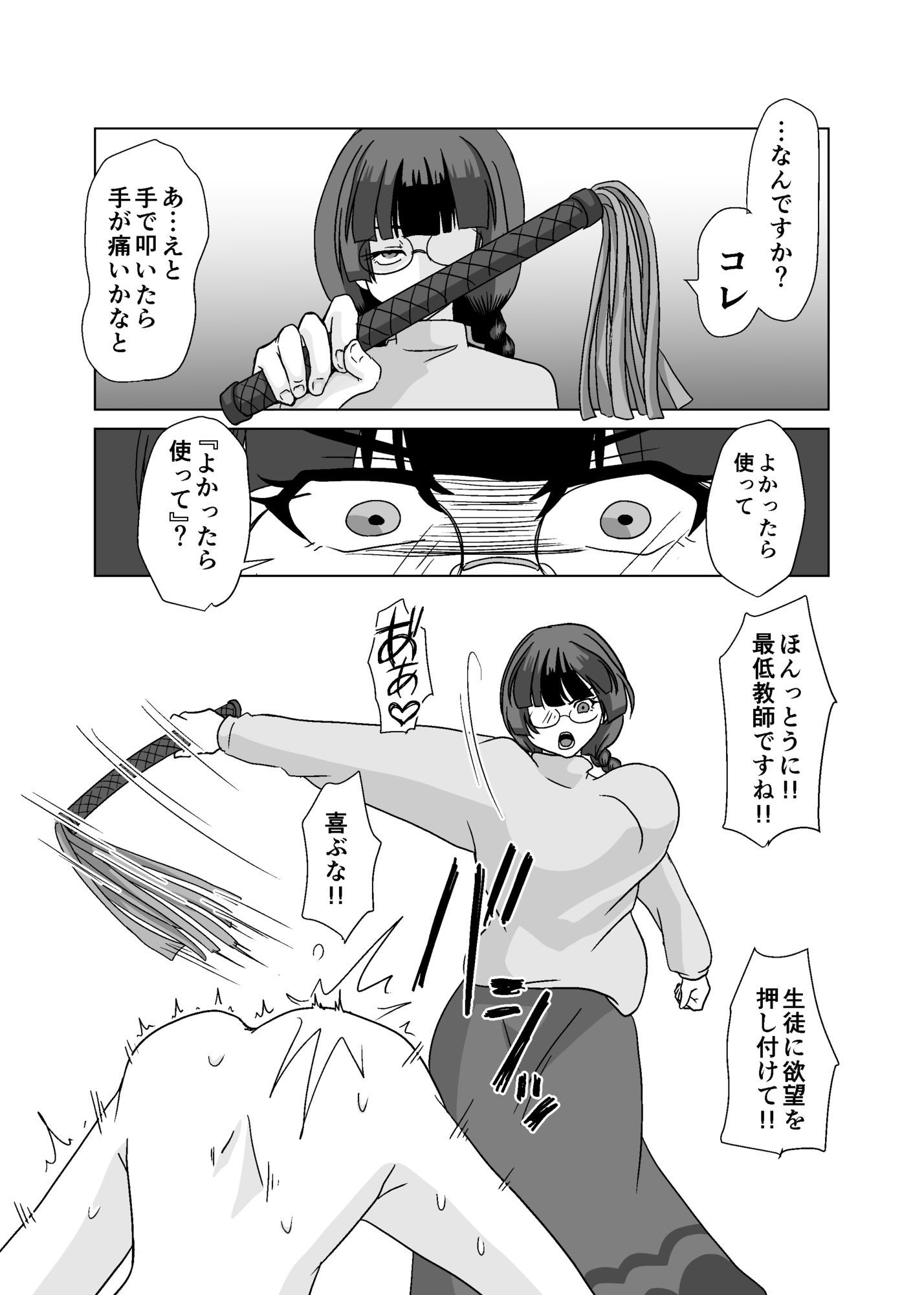 優等生はドМクズ教師を糧にする サンプル3ページ目