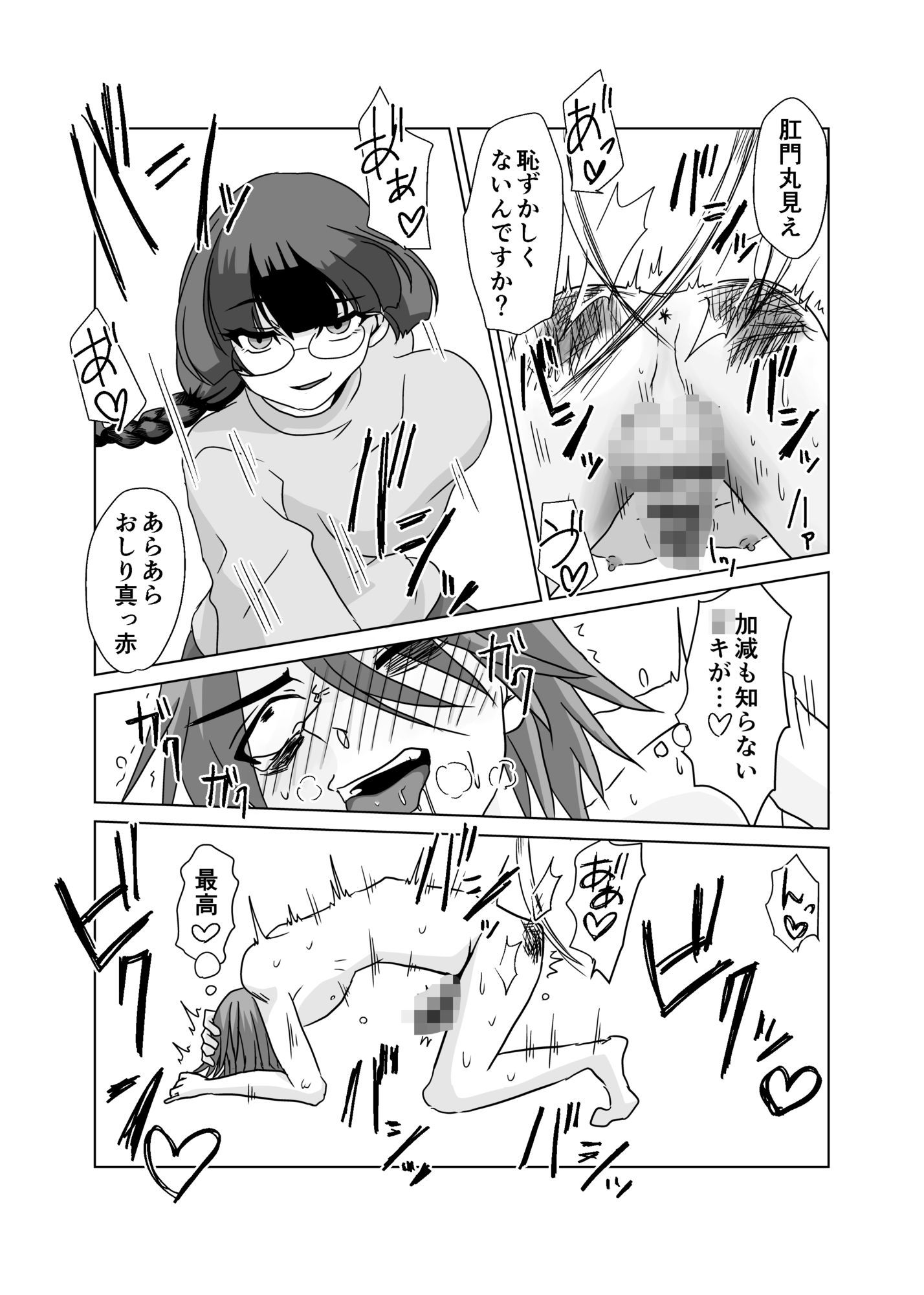 優等生はドМクズ教師を糧にする サンプル4ページ目