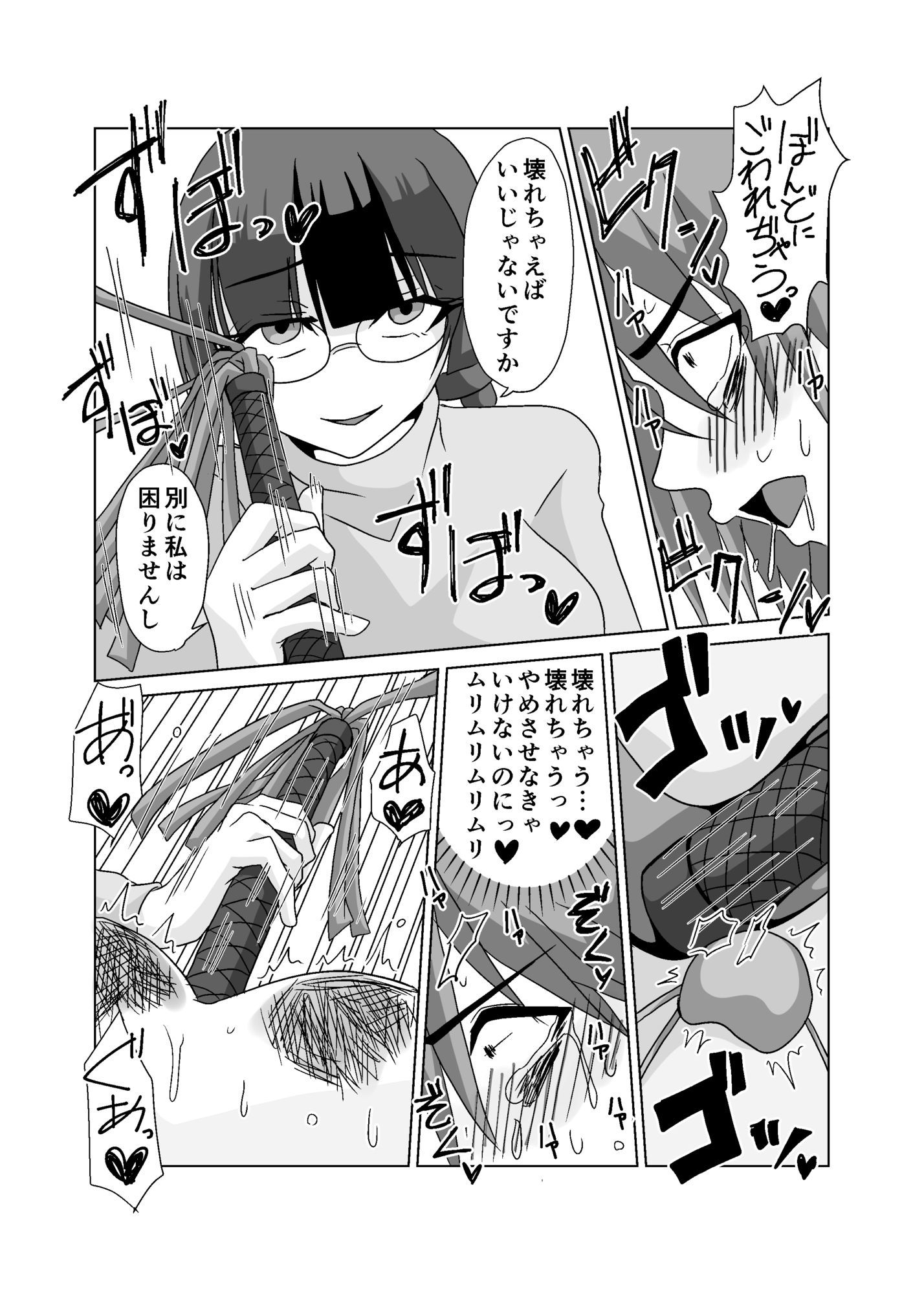 優等生はドМクズ教師を糧にする サンプル6ページ目