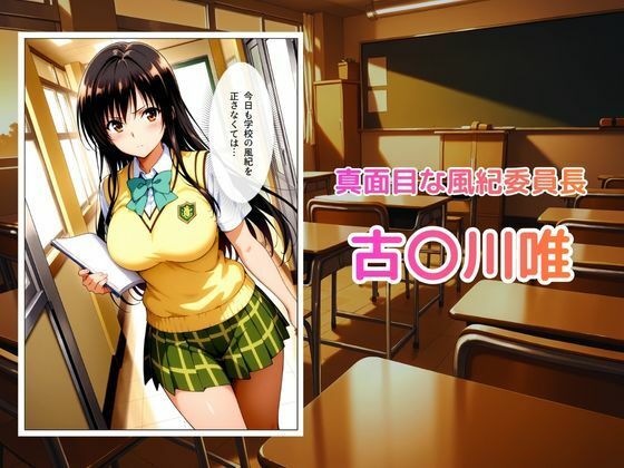 【フルカラー】真面目な風紀委員長が中年ハゲデブ教師にNTR（はーと） サンプル1ページ目