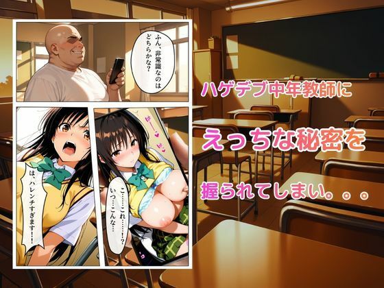 【フルカラー】真面目な風紀委員長が中年ハゲデブ教師にNTR（はーと） サンプル2ページ目
