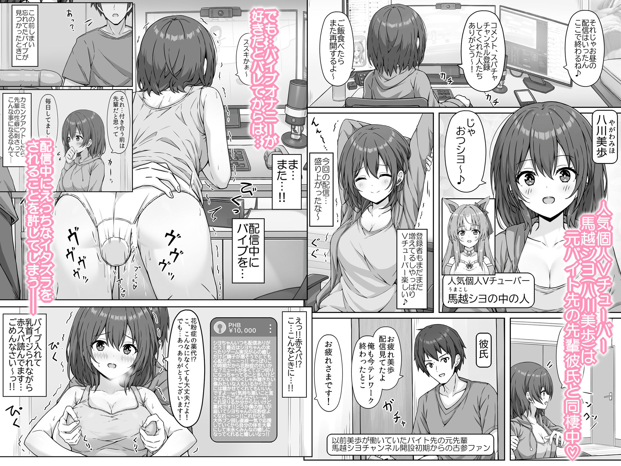 ウマ耳Vチューバーやってますが同棲中の彼氏が配信中やコスプレ中にパンツ固定バイブ責めしてきます… サンプル1ページ目