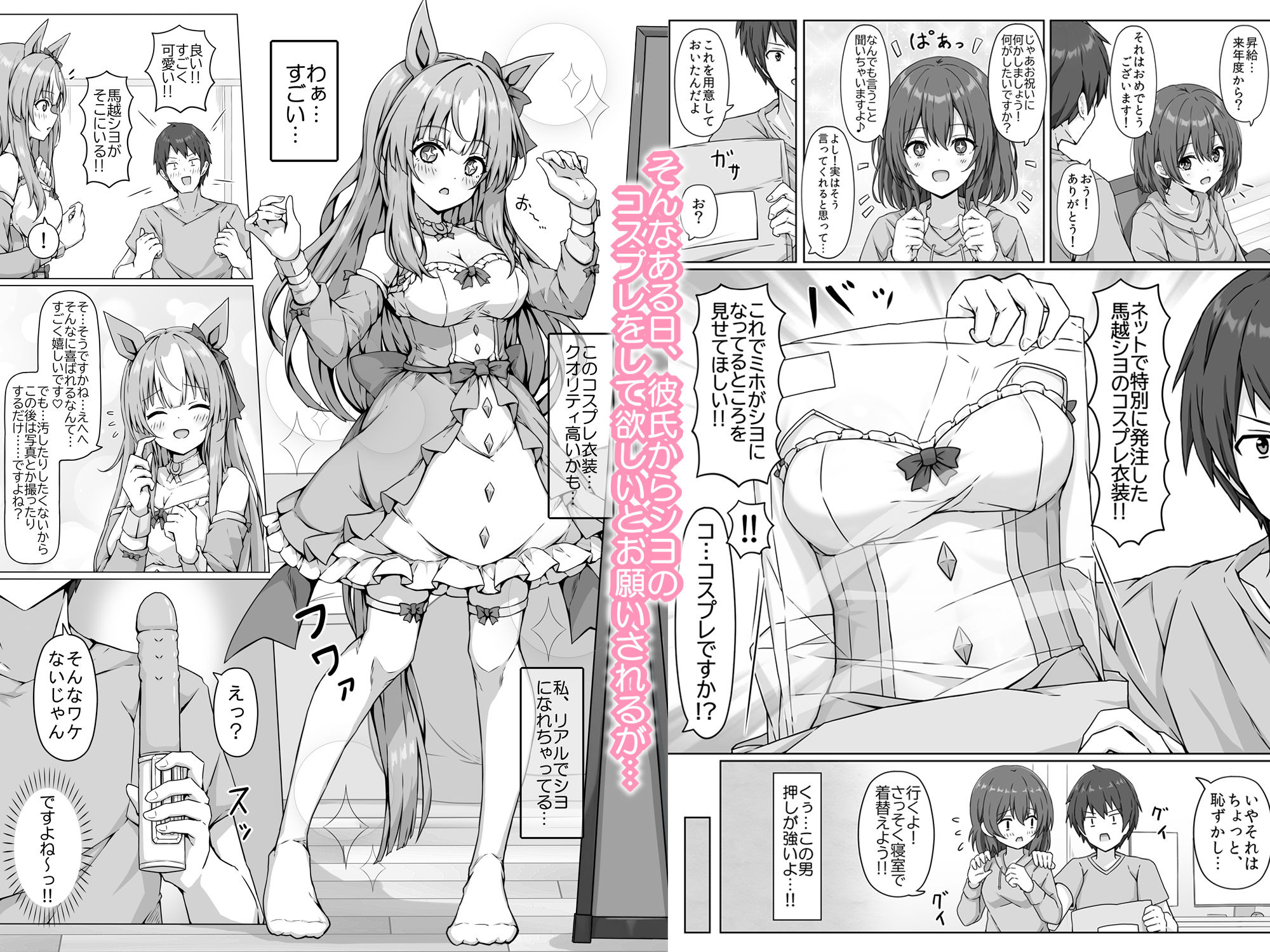ウマ耳Vチューバーやってますが同棲中の彼氏が配信中やコスプレ中にパンツ固定バイブ責めしてきます… サンプル2ページ目
