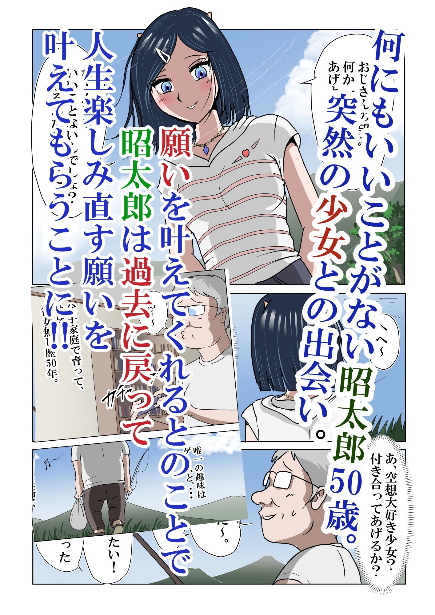 アイツのおばさん〜過去に戻って甘えちゃお！〜 サンプル1ページ目