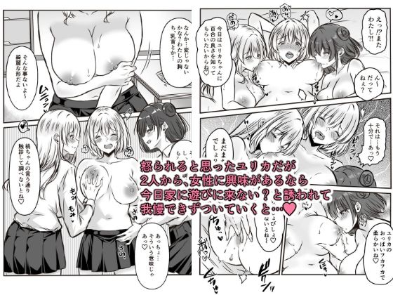 百合の間にはさまって サンプル3ページ目