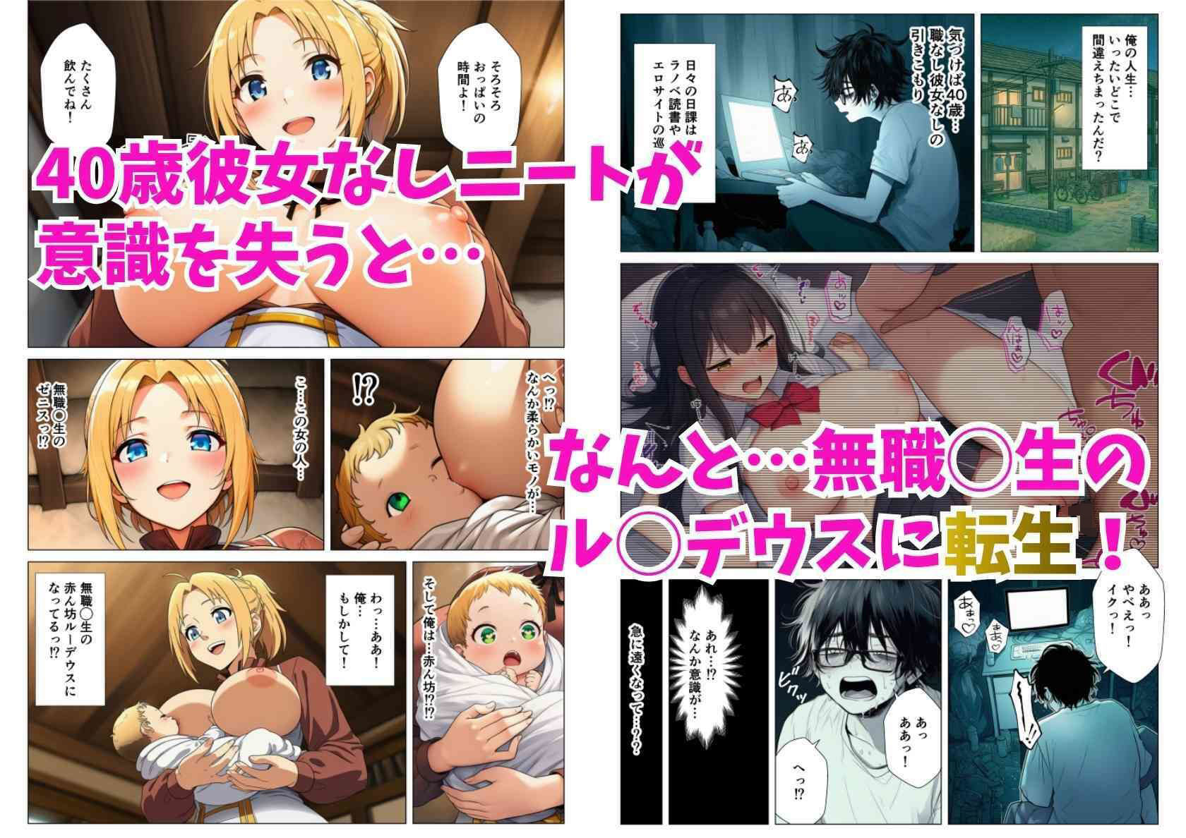 無職〇生のルーデ〇スに転生したので原作チート知識でハーレム乱交 サンプル1ページ目