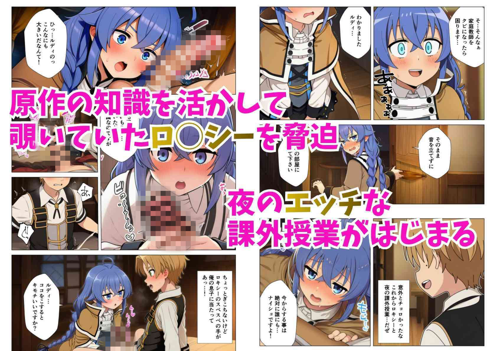 無職〇生のルーデ〇スに転生したので原作チート知識でハーレム乱交 サンプル2ページ目