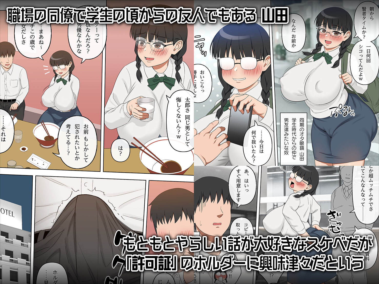 種付け許可証 ホルダーの覚醒 サンプル2ページ目
