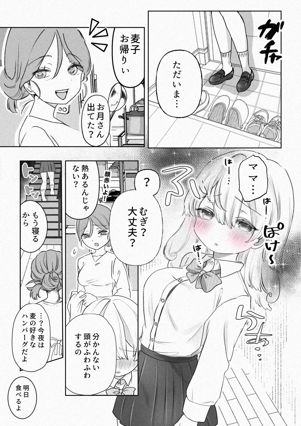 愛され乳首せくす〜サキュバスペット養成プログラム〜 サンプル1ページ目