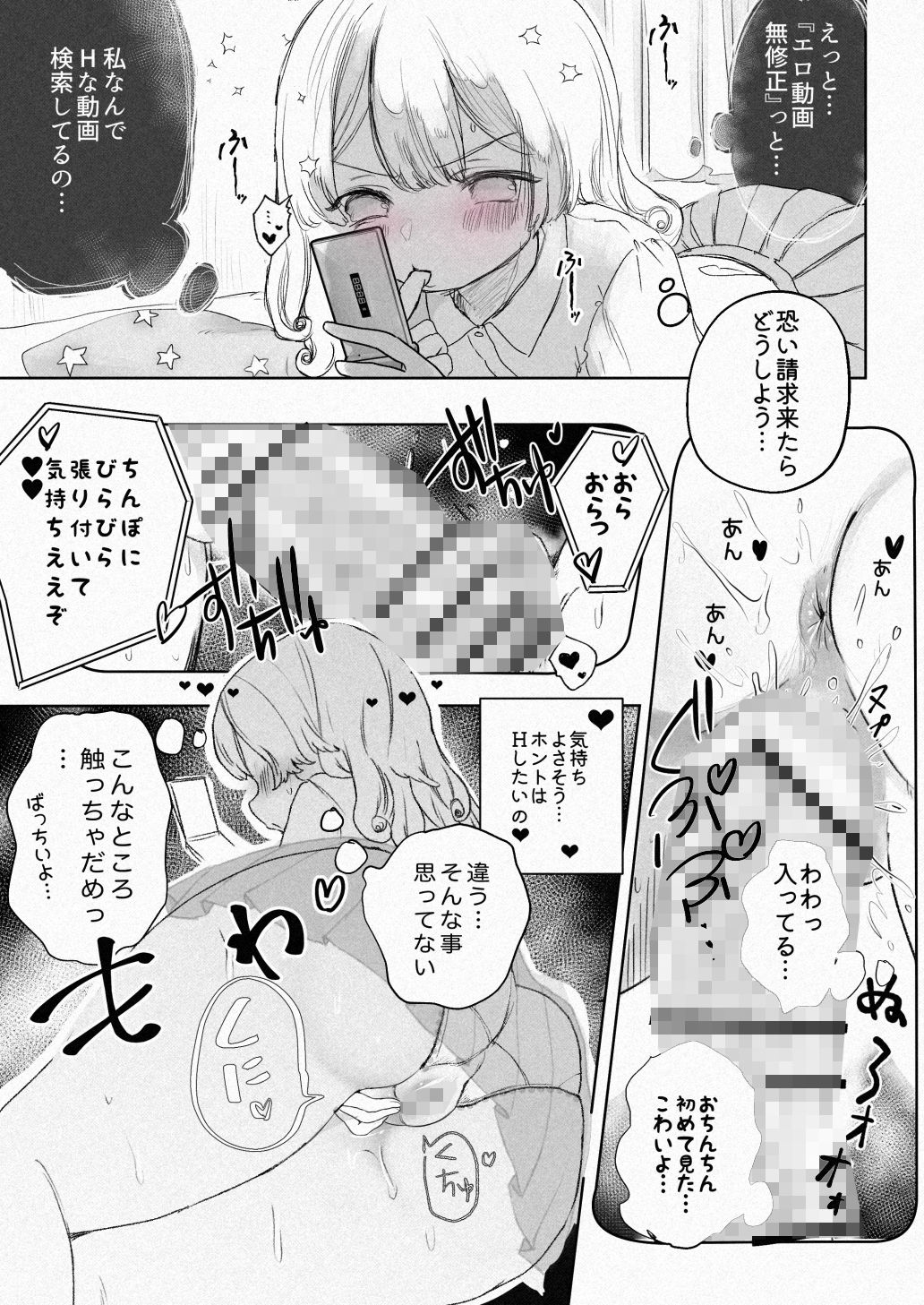 愛され乳首せくす〜サキュバスペット養成プログラム〜 サンプル3ページ目