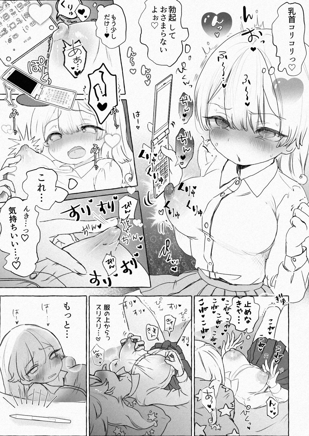 愛され乳首せくす〜サキュバスペット養成プログラム〜 サンプル5ページ目