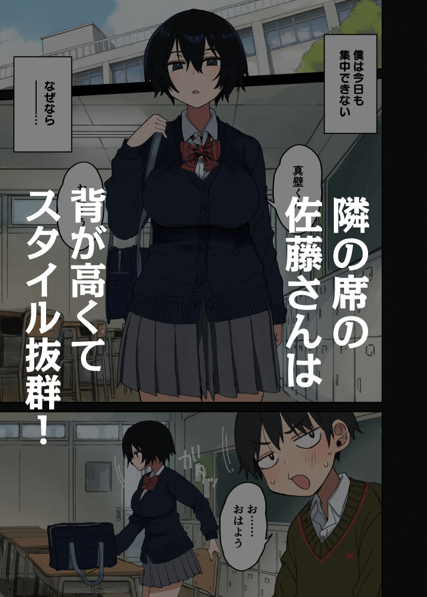 ヤラせてくれる隣の席の佐藤さん サンプル1ページ目