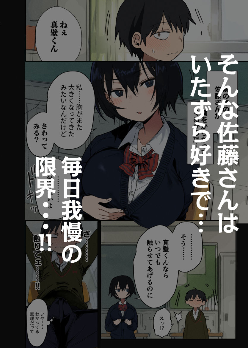ヤラせてくれる隣の席の佐藤さん サンプル2ページ目