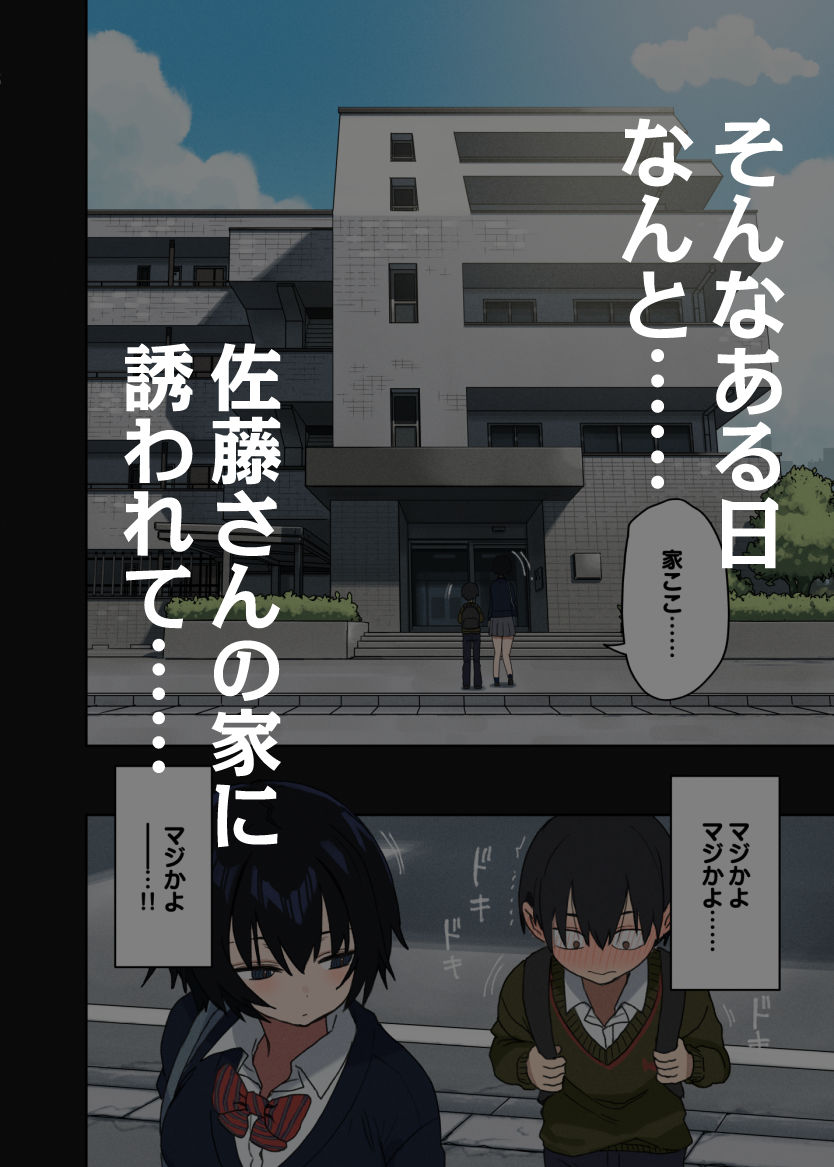 ヤラせてくれる隣の席の佐藤さん サンプル3ページ目