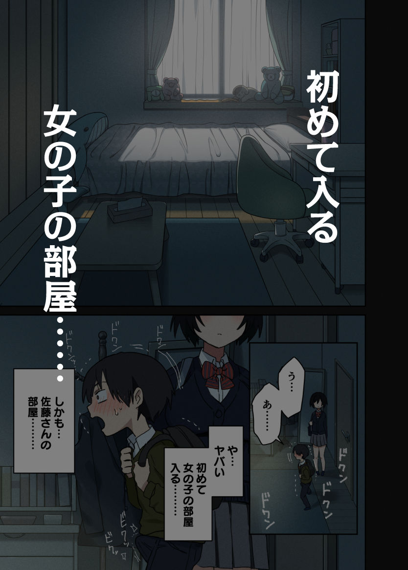ヤラせてくれる隣の席の佐藤さん サンプル4ページ目