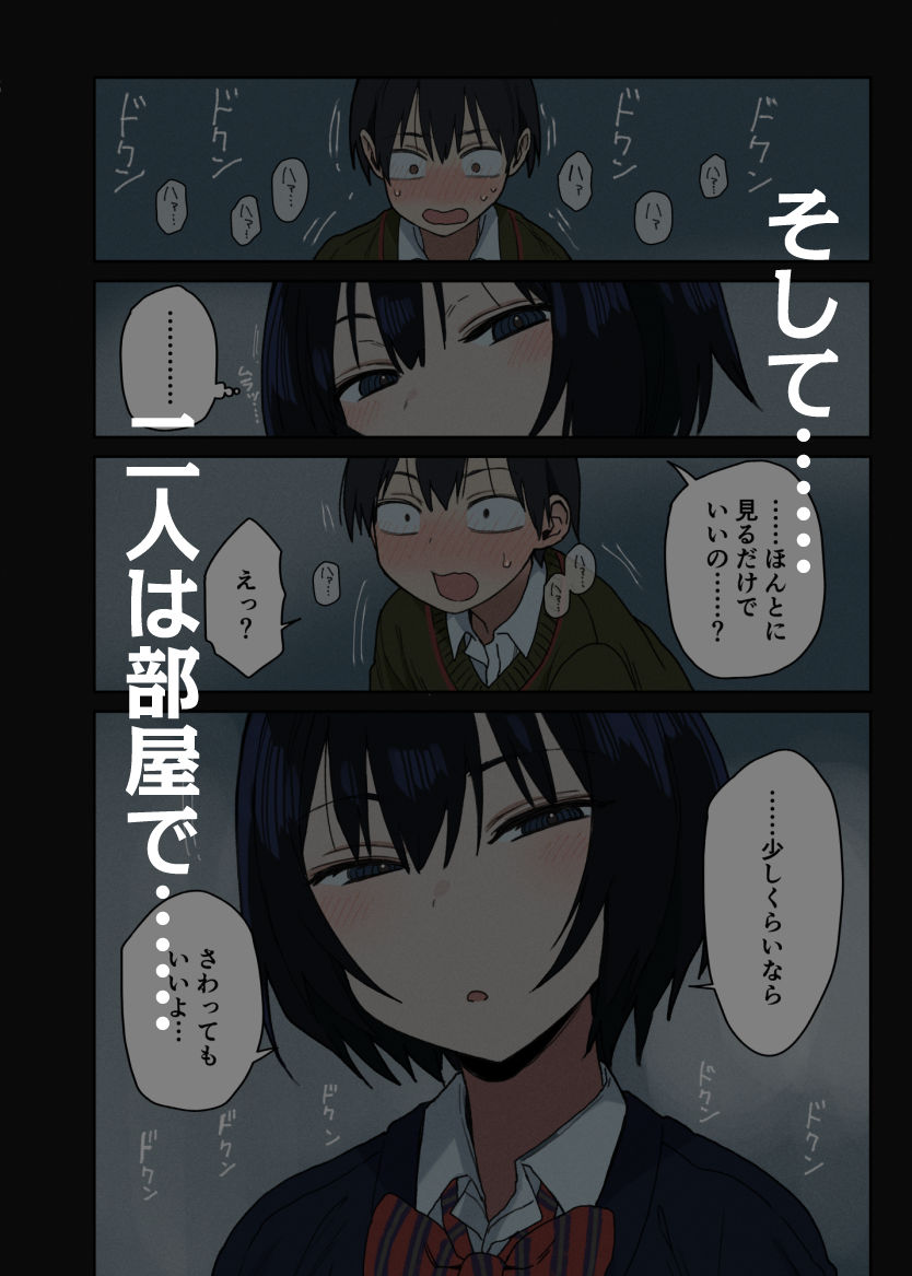 ヤラせてくれる隣の席の佐藤さん サンプル5ページ目