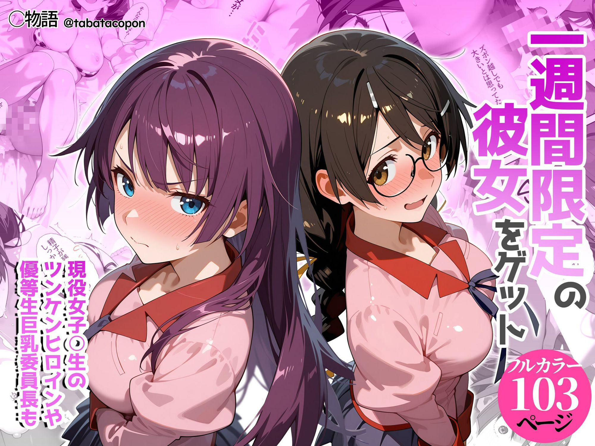 一週間限定の彼女をゲット サンプル1ページ目