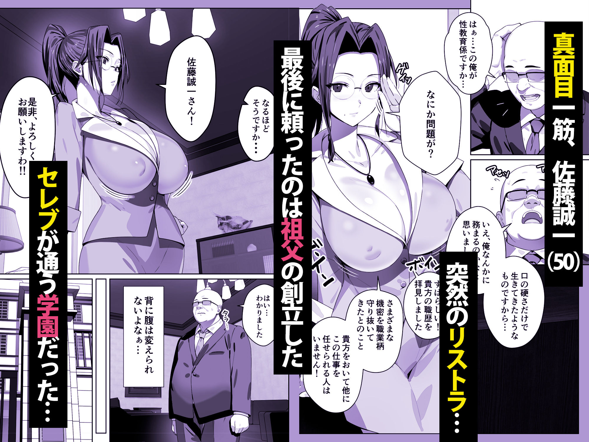 非モテ50歳オジ、巨乳セレブ一軍ギャルのいる女子寮性教育係になる！ サンプル2ページ目