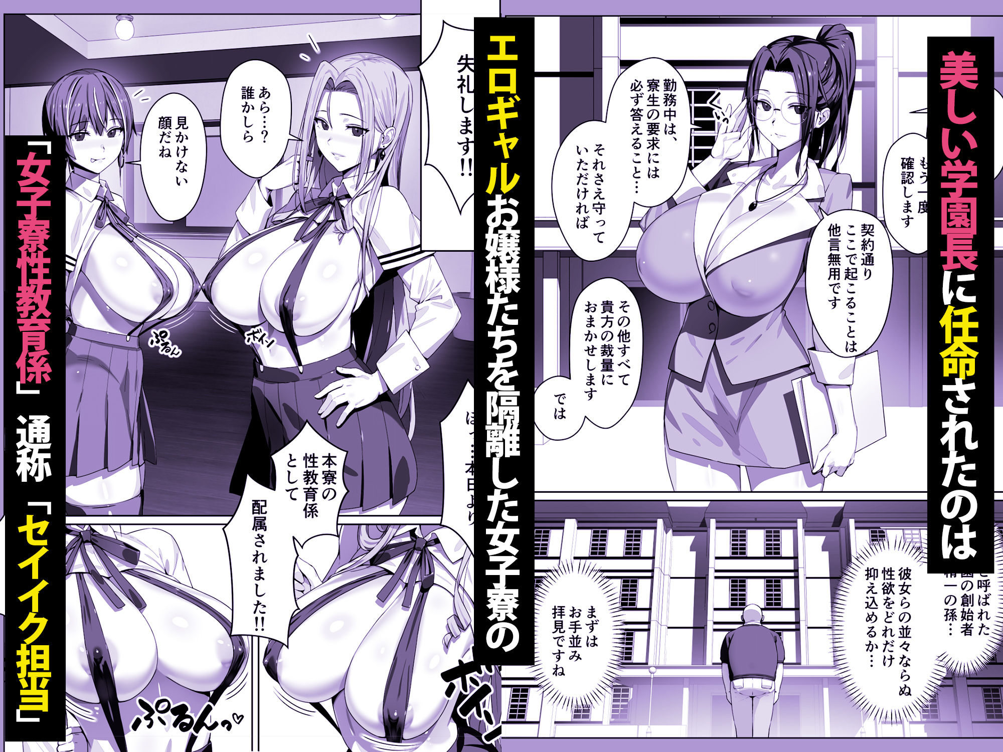 非モテ50歳オジ、巨乳セレブ一軍ギャルのいる女子寮性教育係になる！ サンプル3ページ目