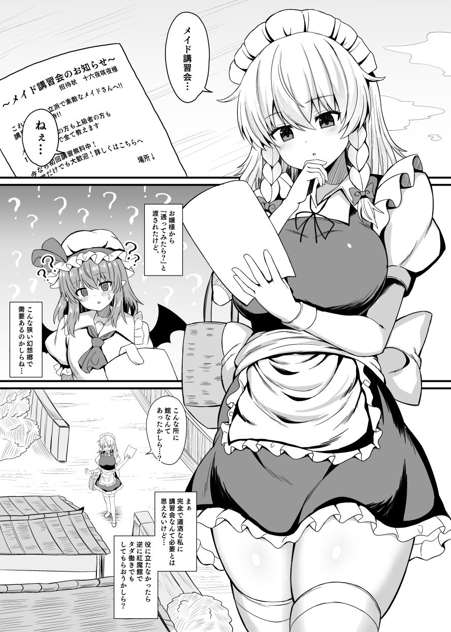 十六夜咲夜  催●メイドレッスン サンプル1ページ目