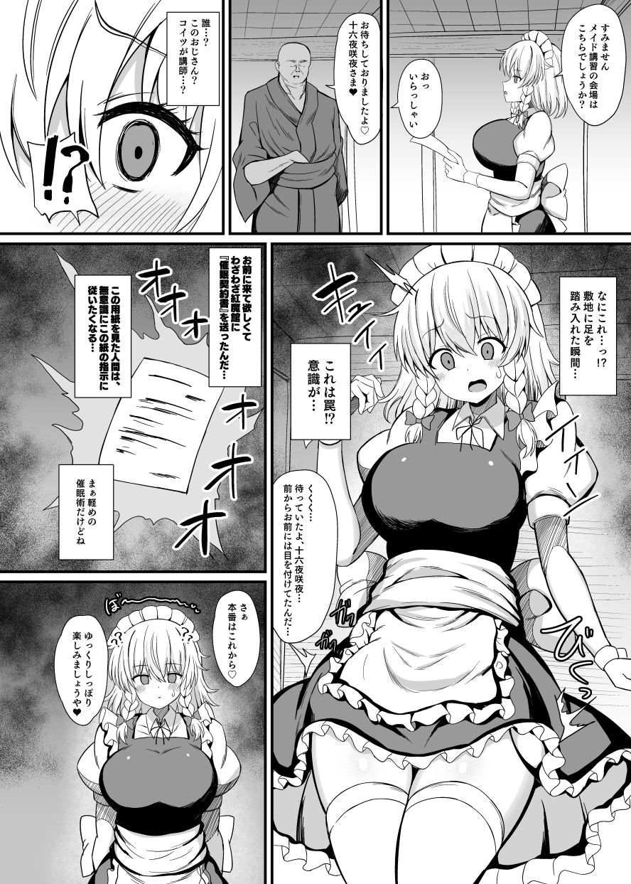 十六夜咲夜  催●メイドレッスン サンプル2ページ目