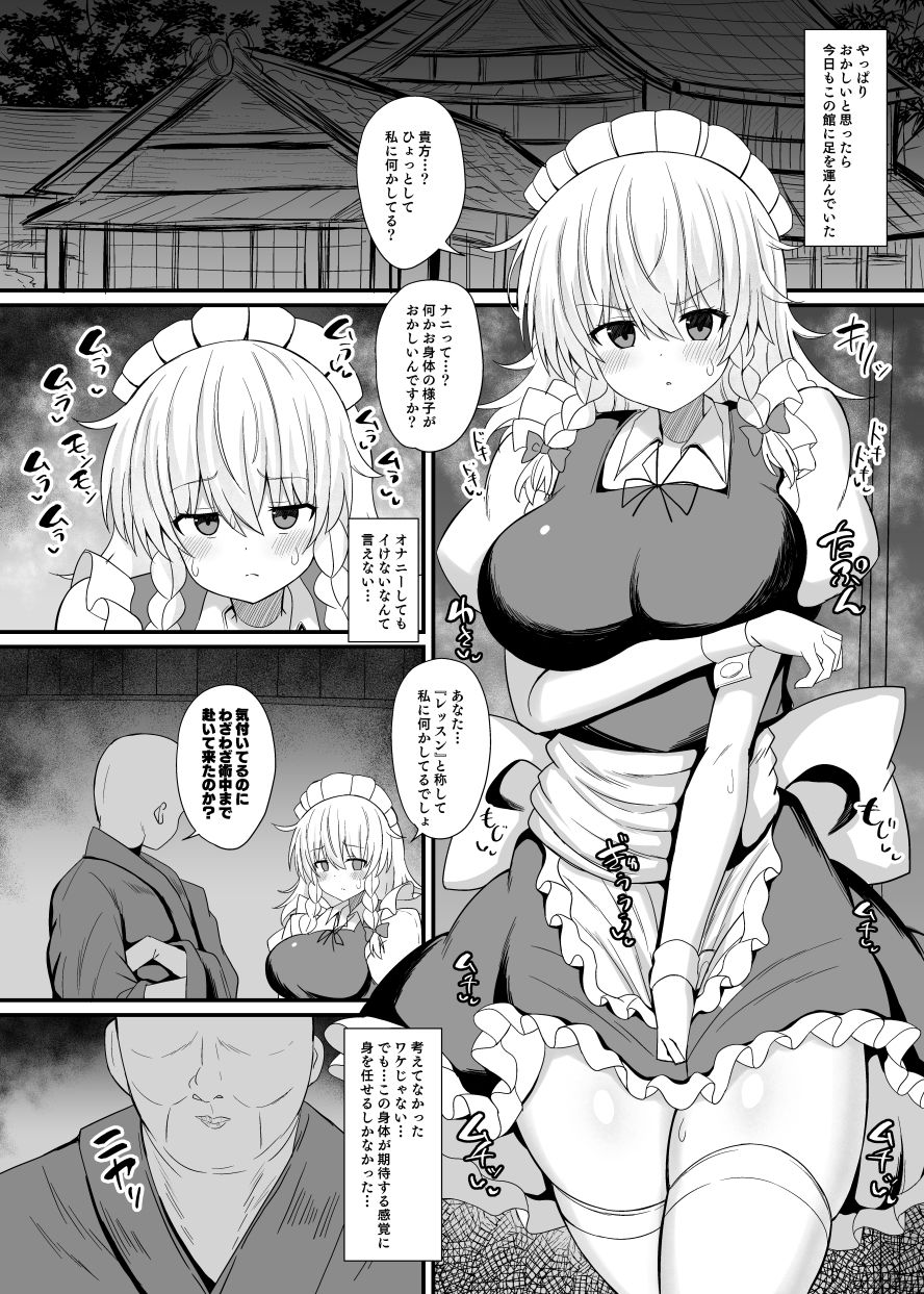 十六夜咲夜  催●メイドレッスン サンプル5ページ目