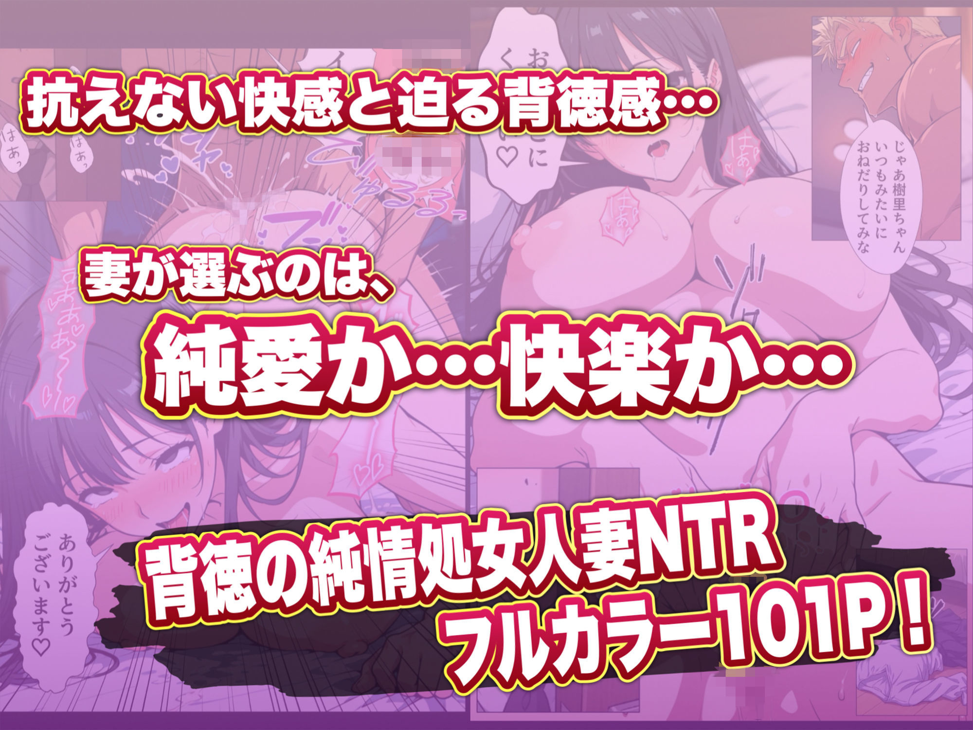 人妻処女が寝取られた！ サンプル10ページ目