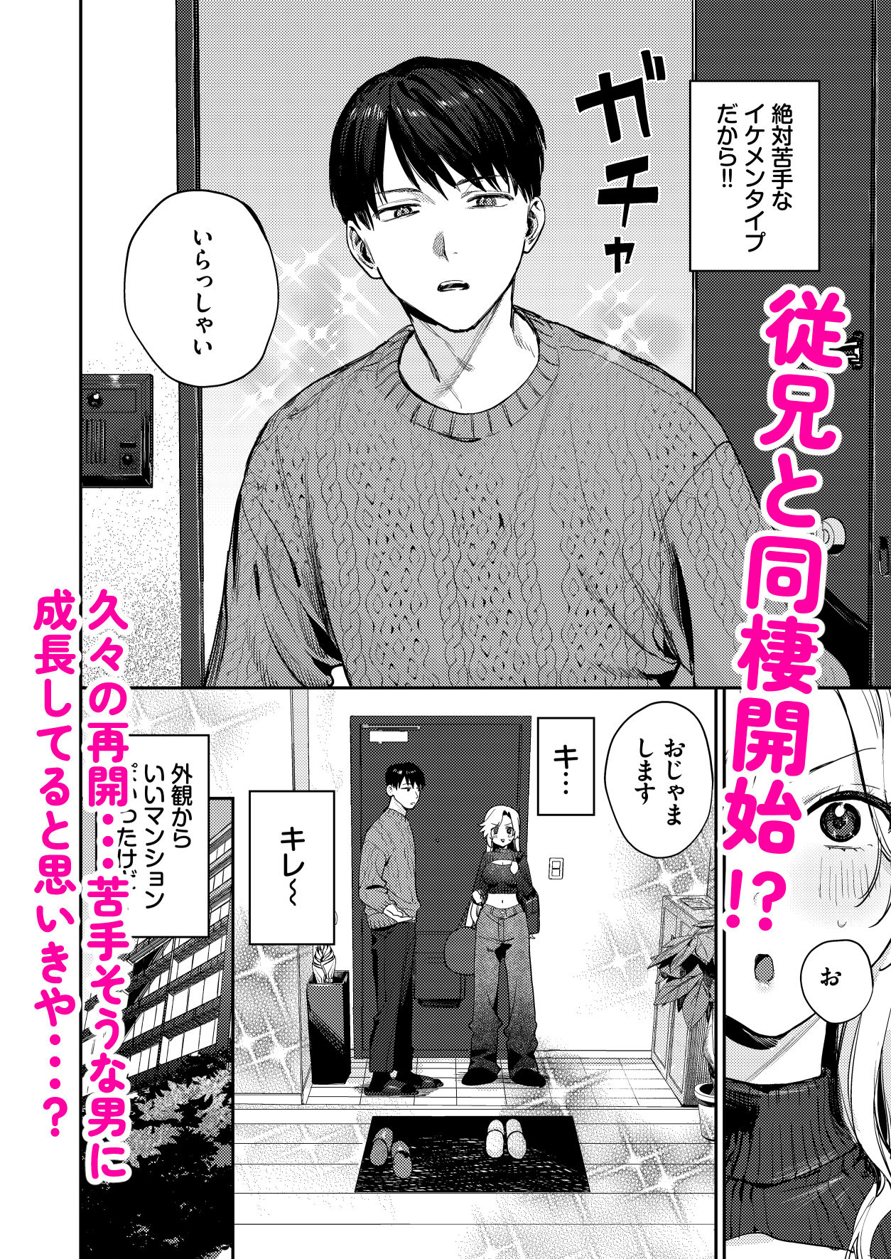 処女ギャル同棲性開発〜ガチで尊いセックスしませんか？〜 サンプル2ページ目