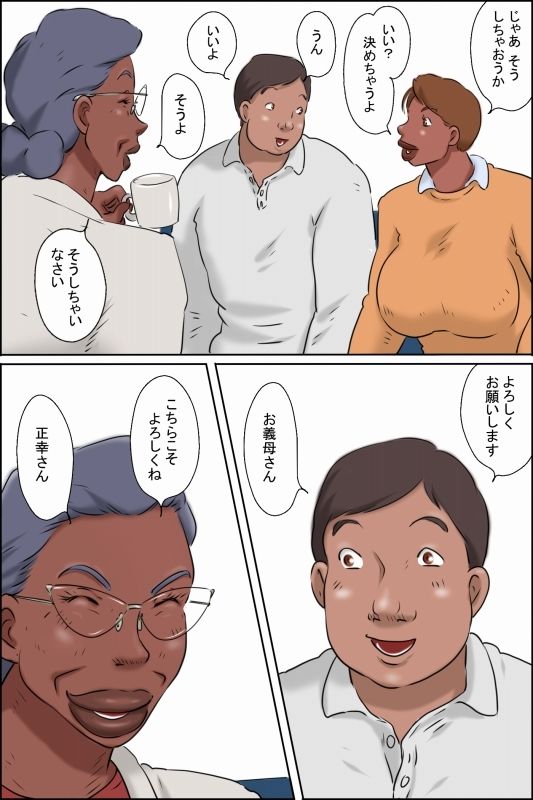 濡れる義母のいる生活 サンプル3ページ目