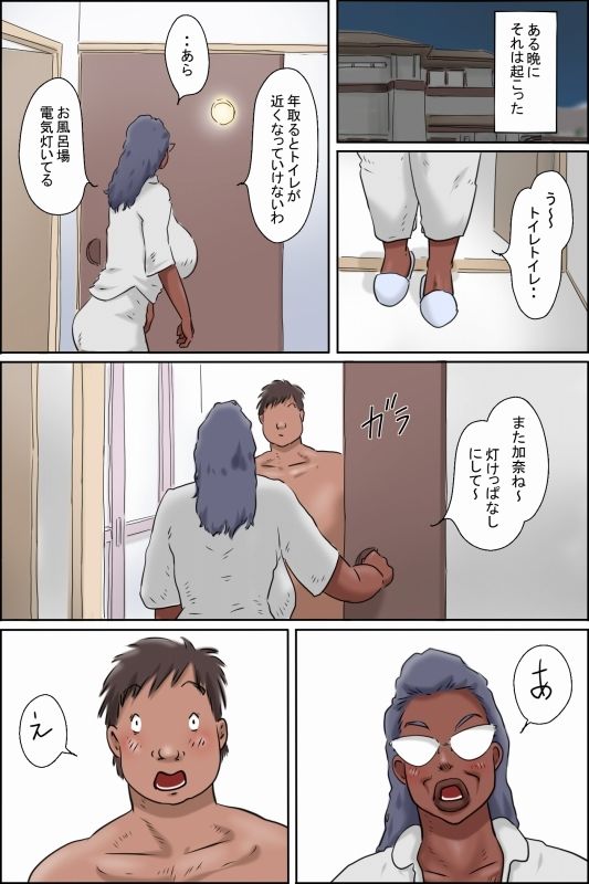濡れる義母のいる生活 サンプル6ページ目